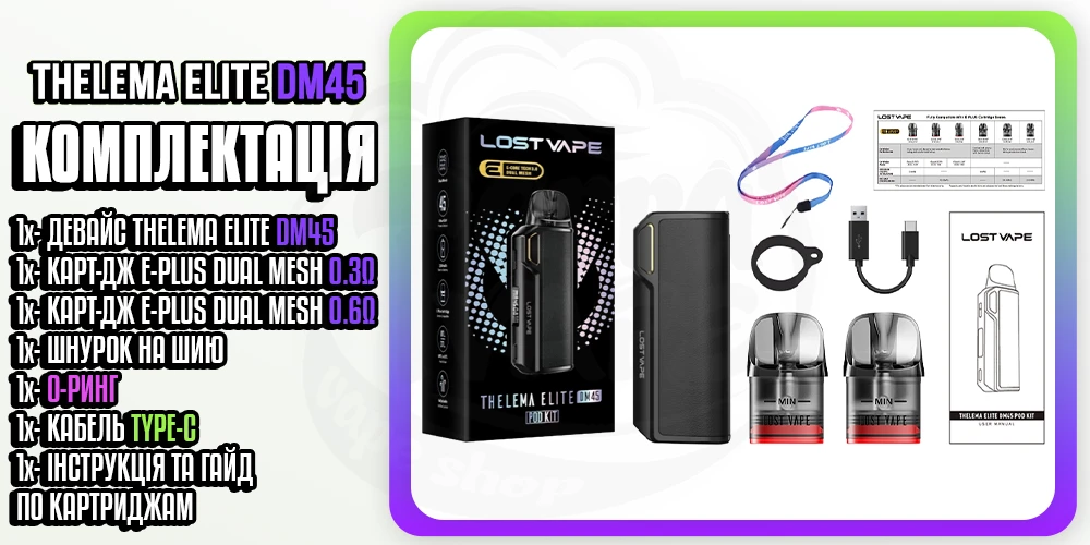 Комплектація под-системи Lost Vape Thelema Elite DM45